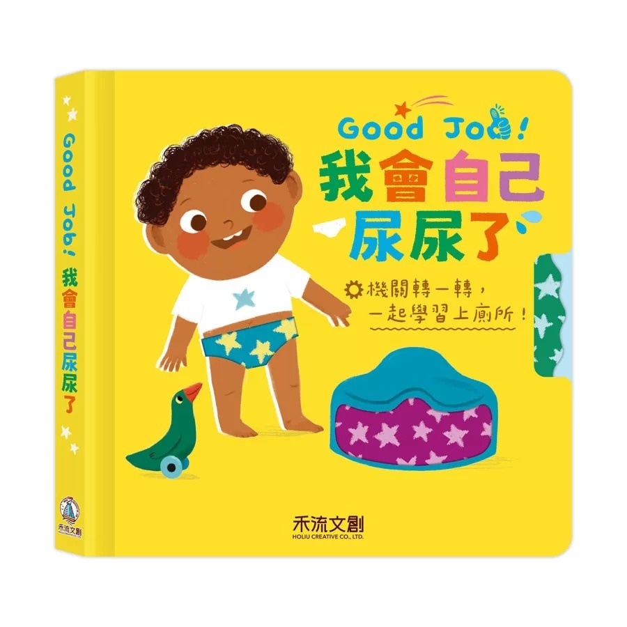 Good Job！我會自己尿尿了