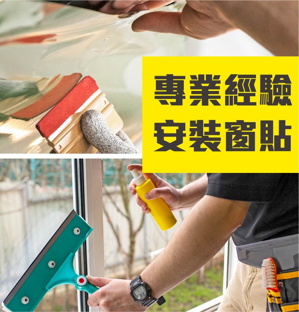 專業安裝窗貼服務