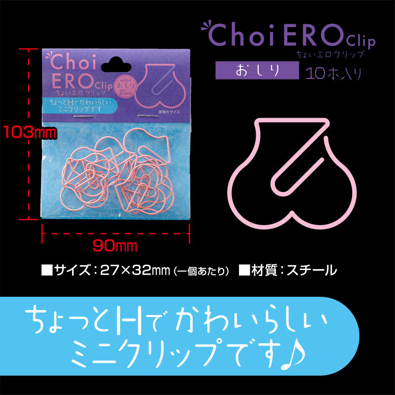 Fuji World - 搞笑造型萬字夾 臀部款
