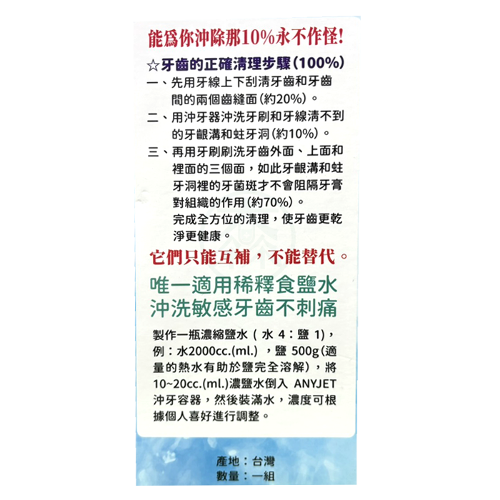 牙立潔Anyjet 手握式沖牙器(附瓶子) 隨身沖牙器