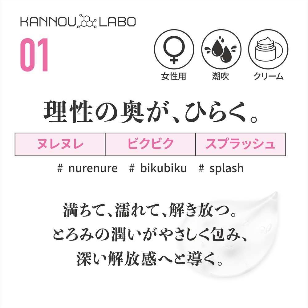 [Japan Import] Magic Eyes Kannou Labo 01 Geki Shio Female Orgasm Cream (5g)