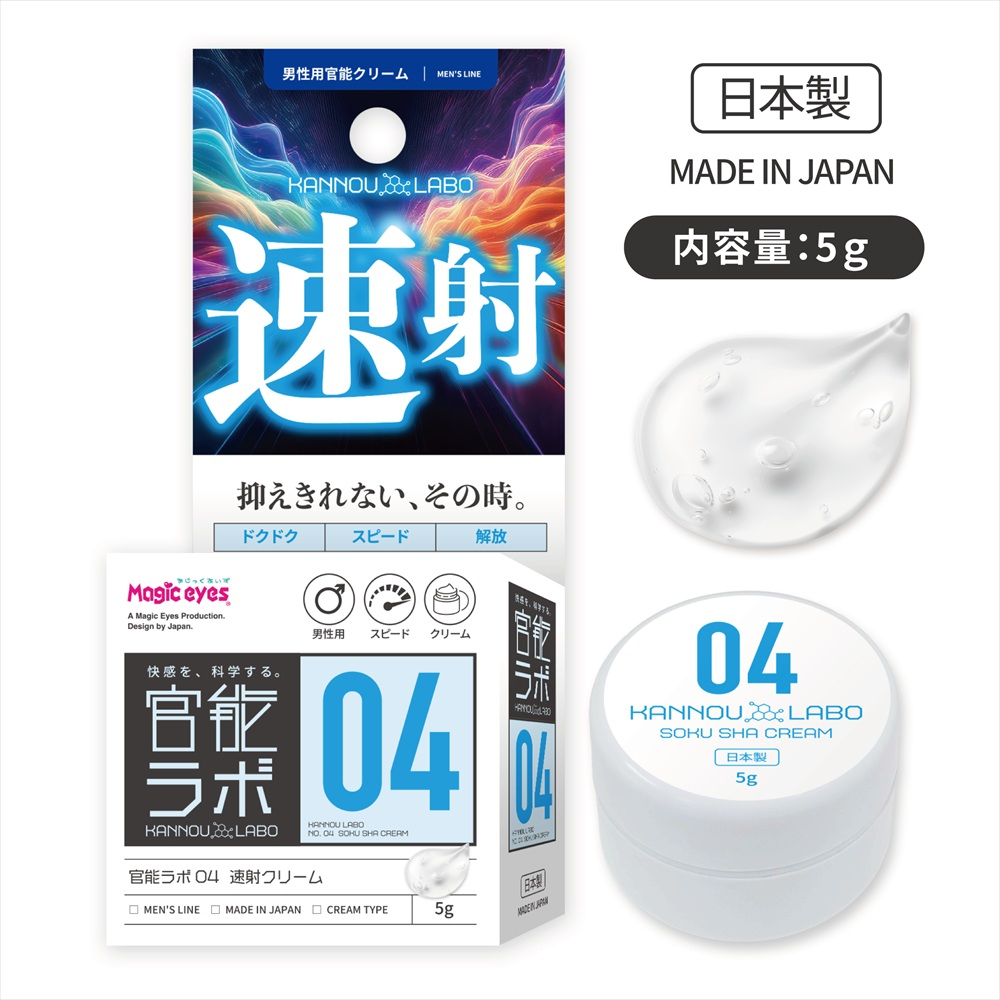 [Japan Import] Magic Eyes Kannou Labo 04 Soku Sha Men's Climax Cream (5g)