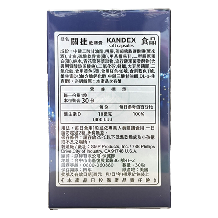 威驊 關捷 軟膠囊 KANDEX 30粒/盒