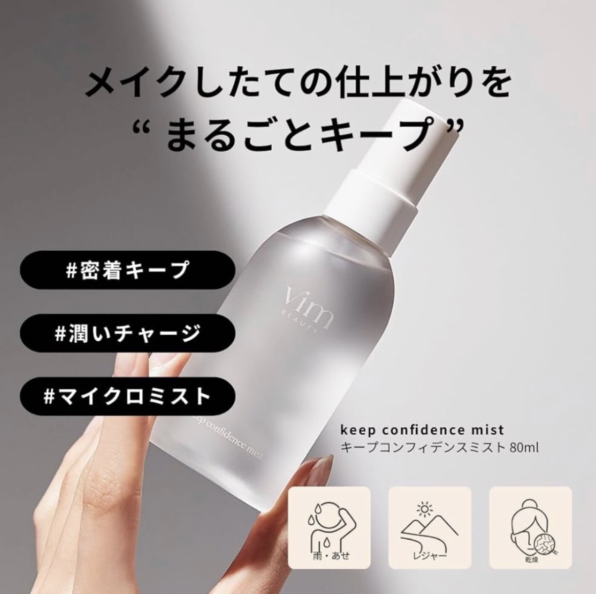 【LDK推薦】JP Vim 高效保濕細緻持久定妝噴霧 5575 TK260613