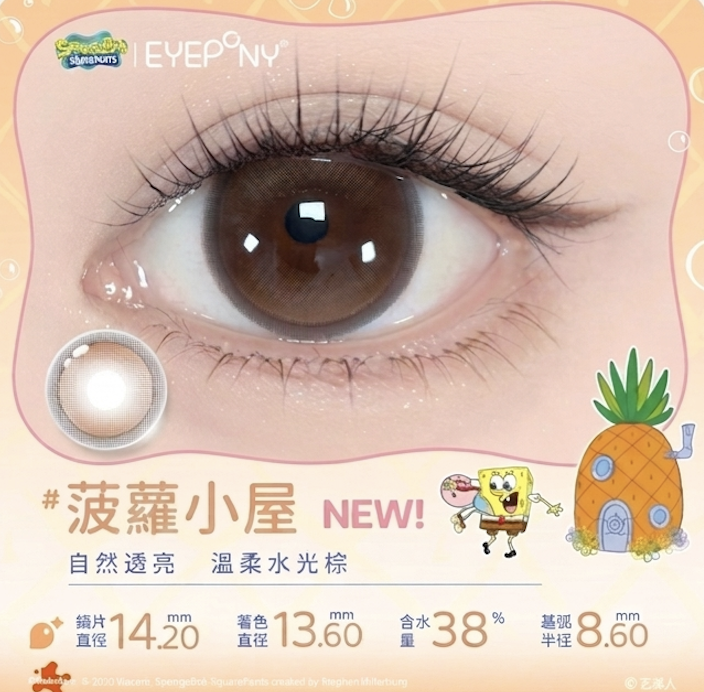 [日拋] EyePony 海綿寶寶合作 菠蘿小屋 日抛隱形眼鏡｜每盒10片