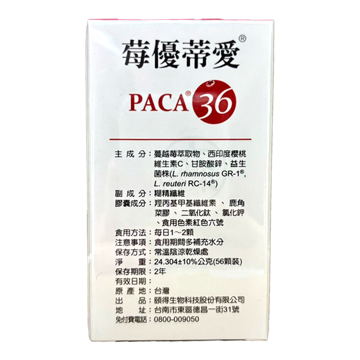 頤得生技 莓優蒂愛膠囊 PACA36 益生菌膠囊 56粒/盒