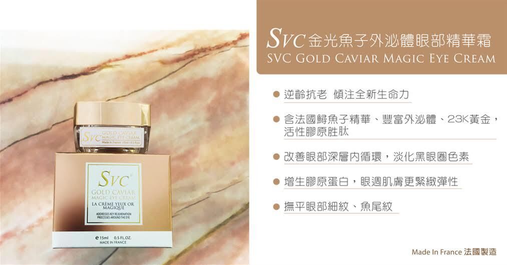 SS342/SVC金光魚子外泌體眼部精華/買一盒送一盒