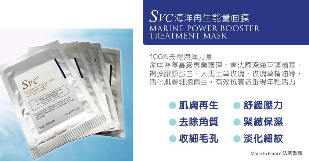 ss343/SVC 海洋再生能量面膜/直播優惠價＄488/買一送一（共2盒）（原價$1,760）Made in France