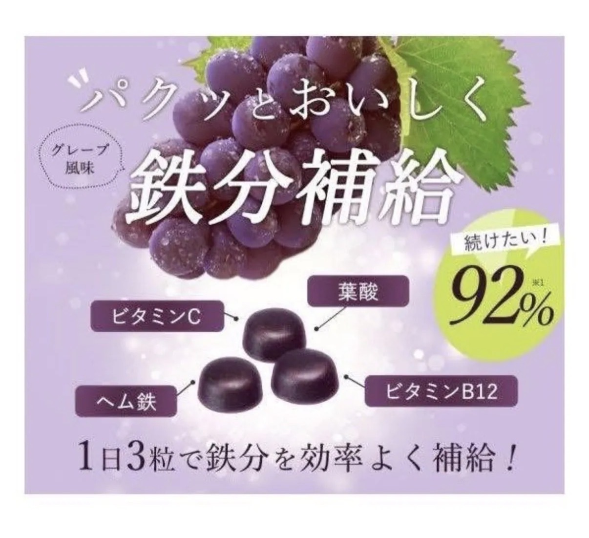 【日本熱銷】JP HABA 鐵質葉酸軟糖 提子味 450g 約90粒 5097 TK260613