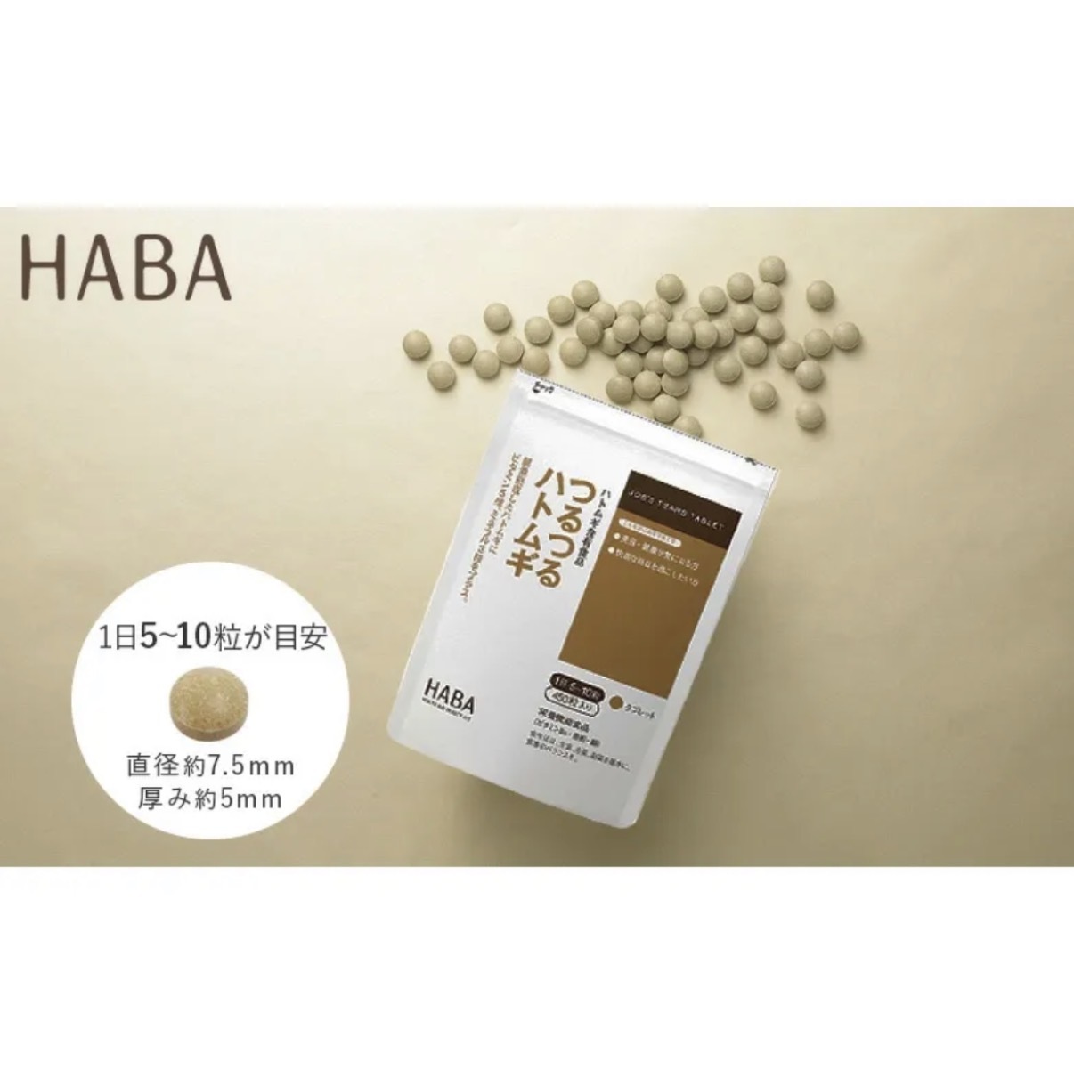 【日本專櫃】JP HABA HABA 無添加薏米精華美肌袪濕薏仁丸 450粒 90日 0743 TK260613