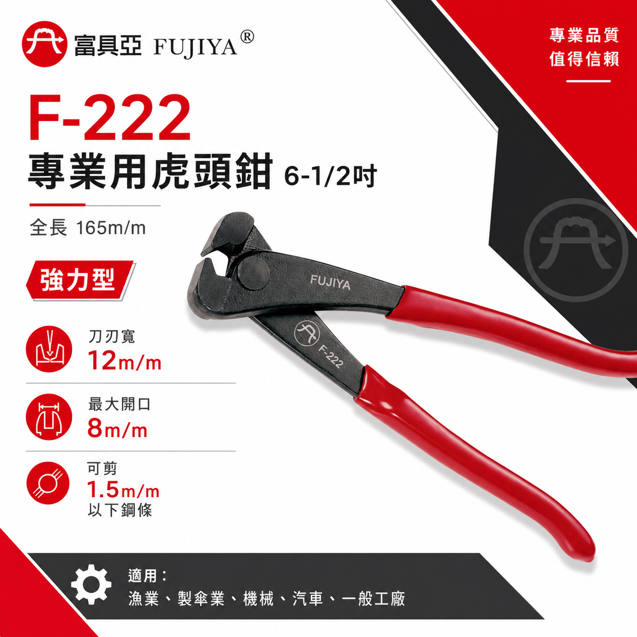 FUJIYA 富具亞 台灣製｜6-1/2" 迷你型虎頭鉗 軟鋼索鉗漁業建築 膠柄虎鉗 切刀剪刀｜F-222