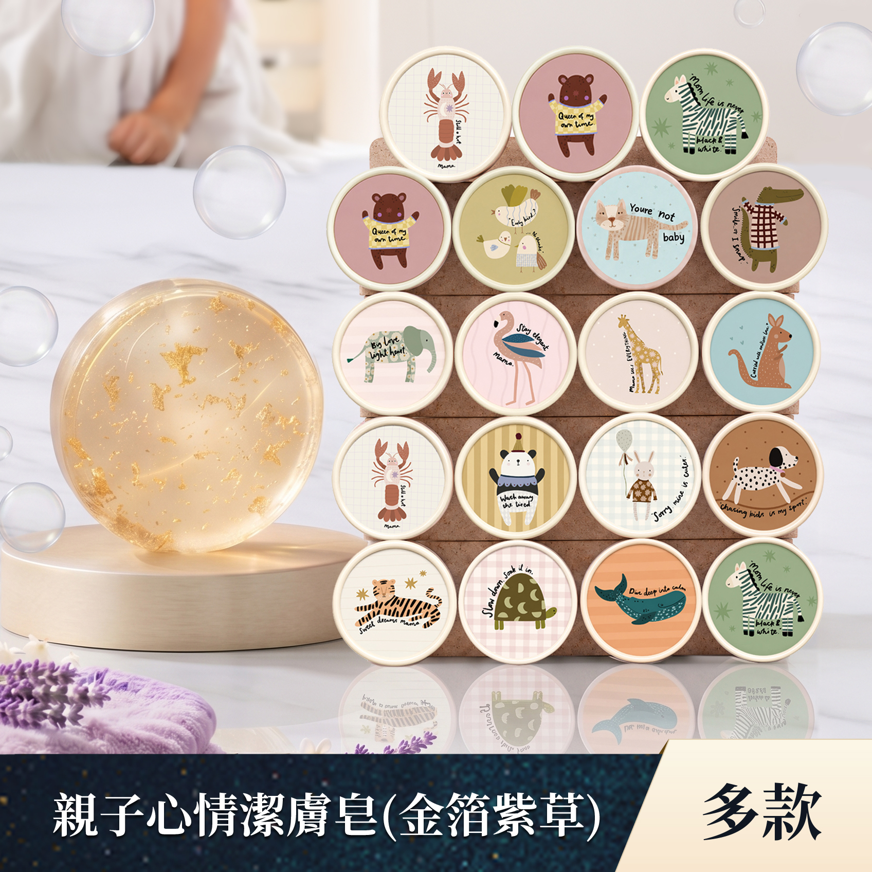 Gift DollBao 親子心情60%胺基酸潔膚皂(金箔紫草)｜多款可選