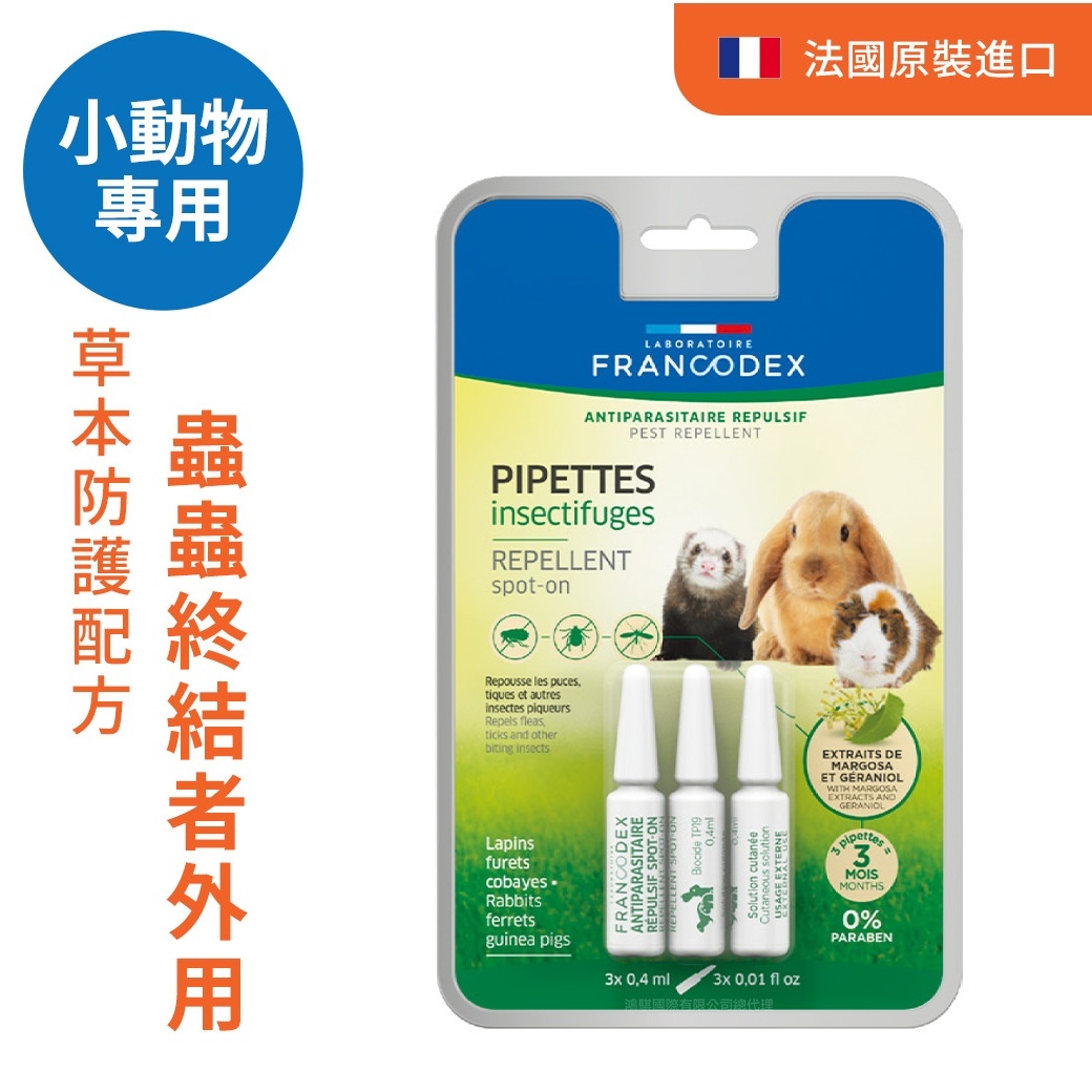 法典 小動物蟲蟲終結者-外用L