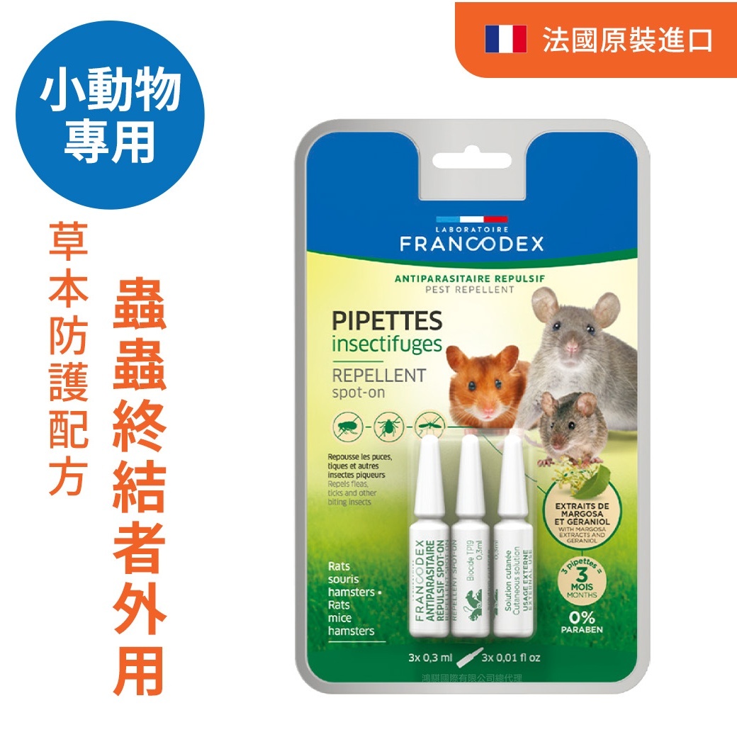 法典 小動物蟲蟲終結者-外用S