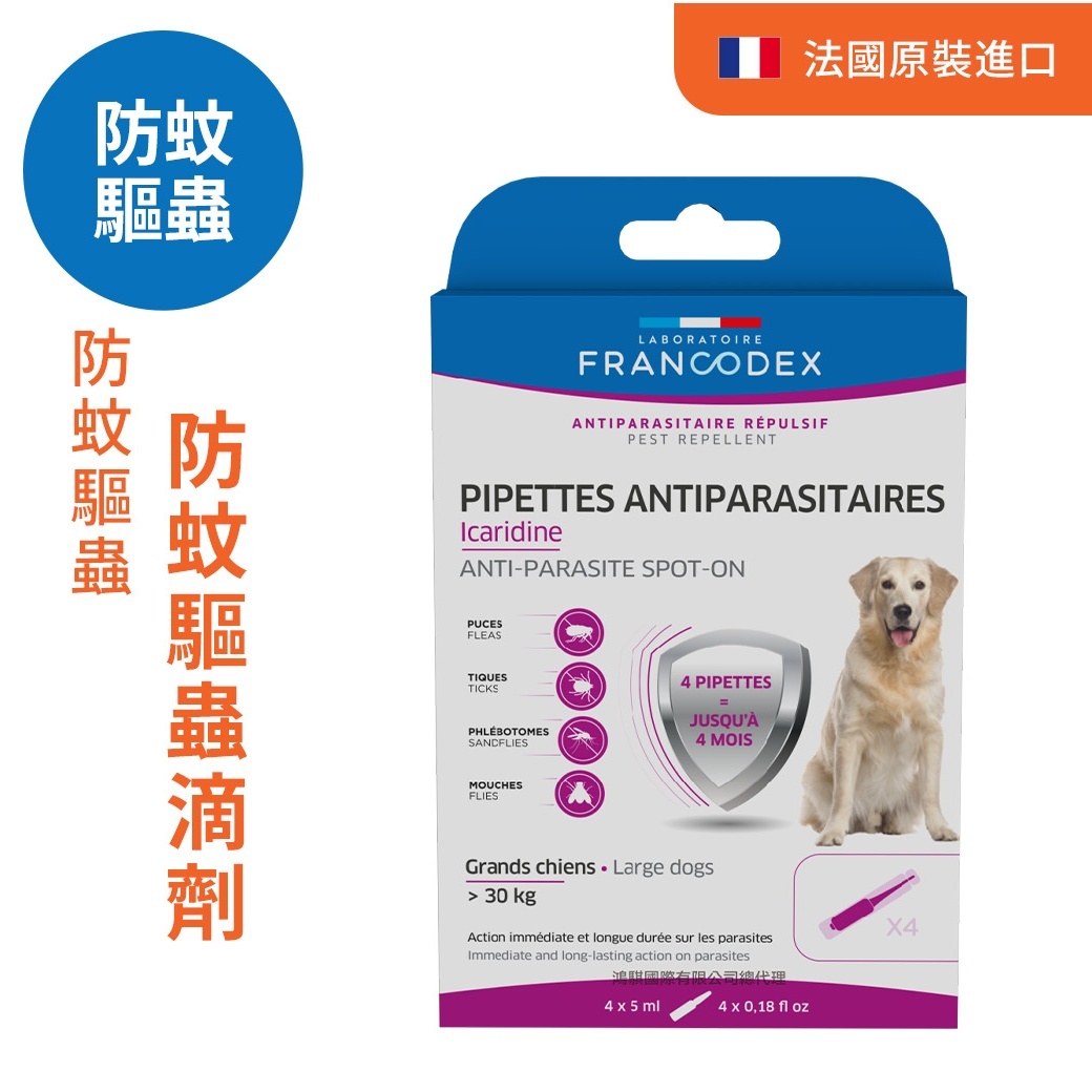 法典 護盾全效防蚊驅蟲滴劑大型犬(>30kg)