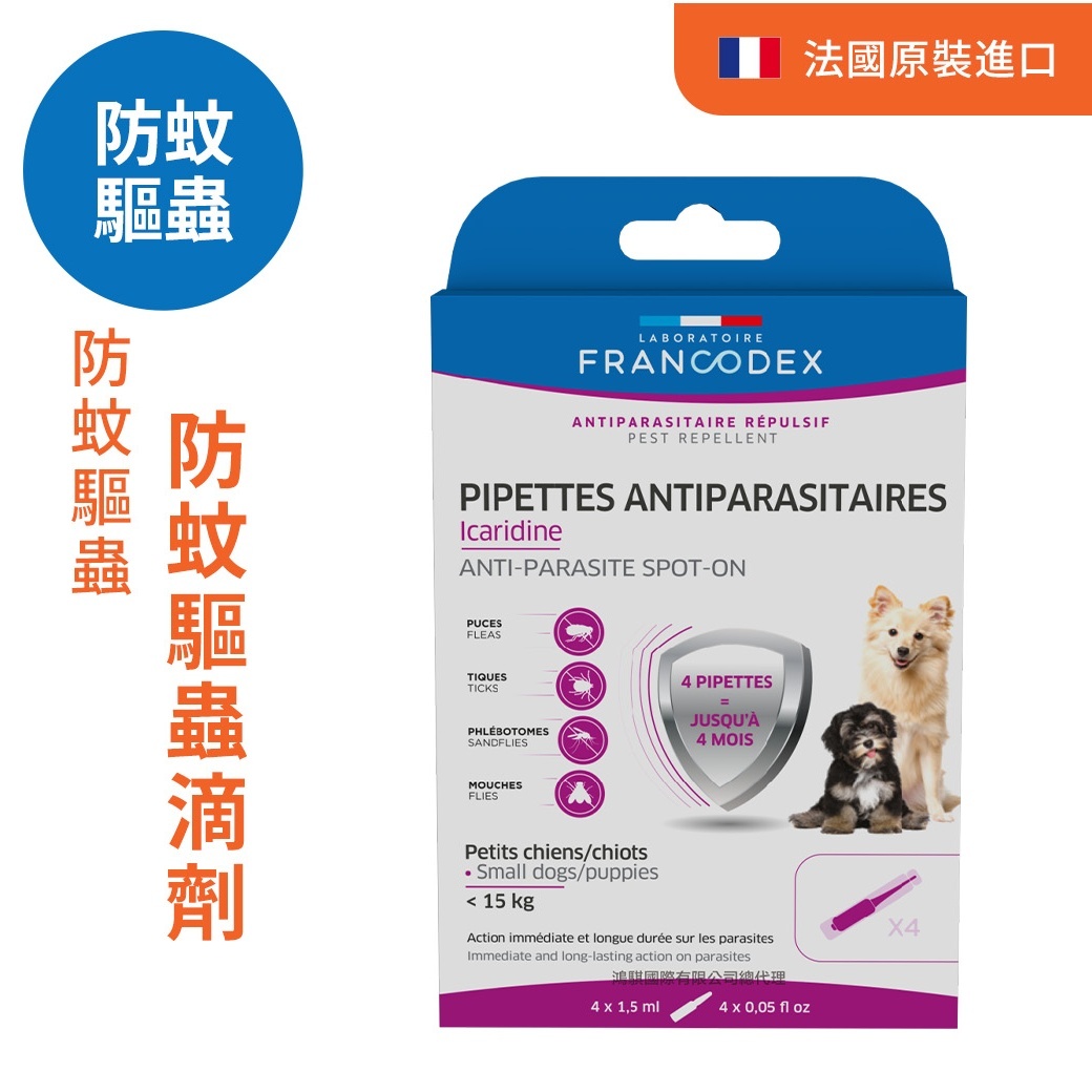 法典 護盾全效防蚊驅蟲滴劑小型犬(<15kg)