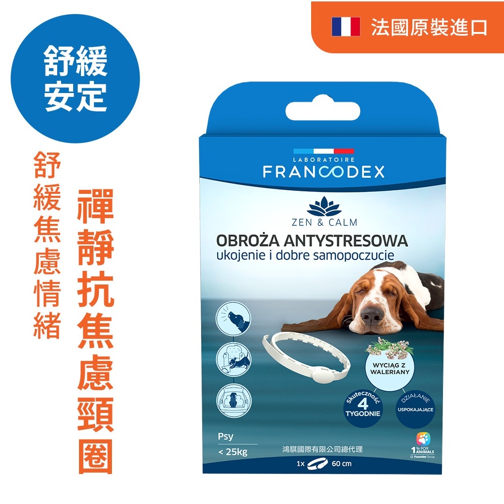法典 禪靜防水抗焦慮頸圈（犬用）