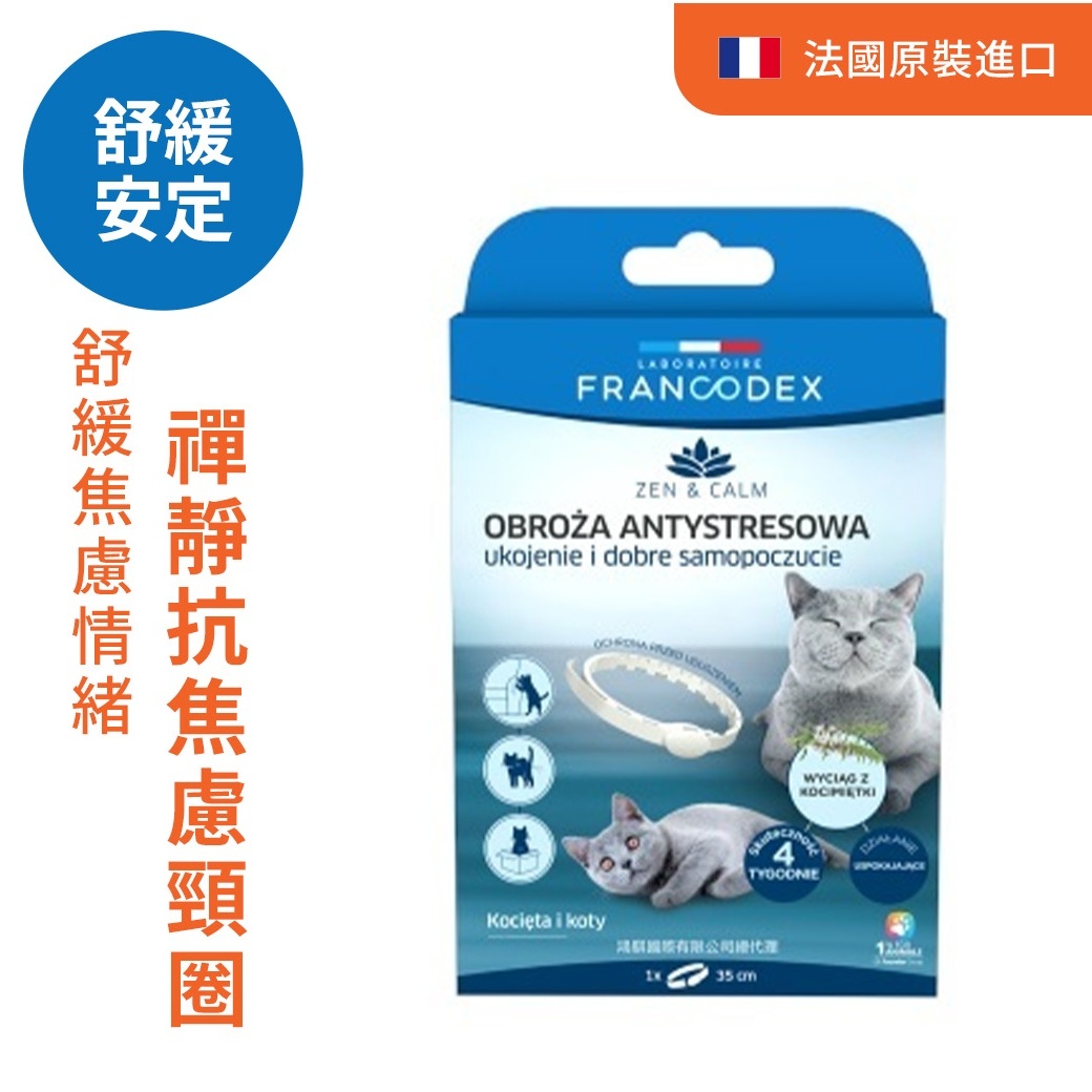 法典 禪靜防水抗焦慮頸圈（貓用）
