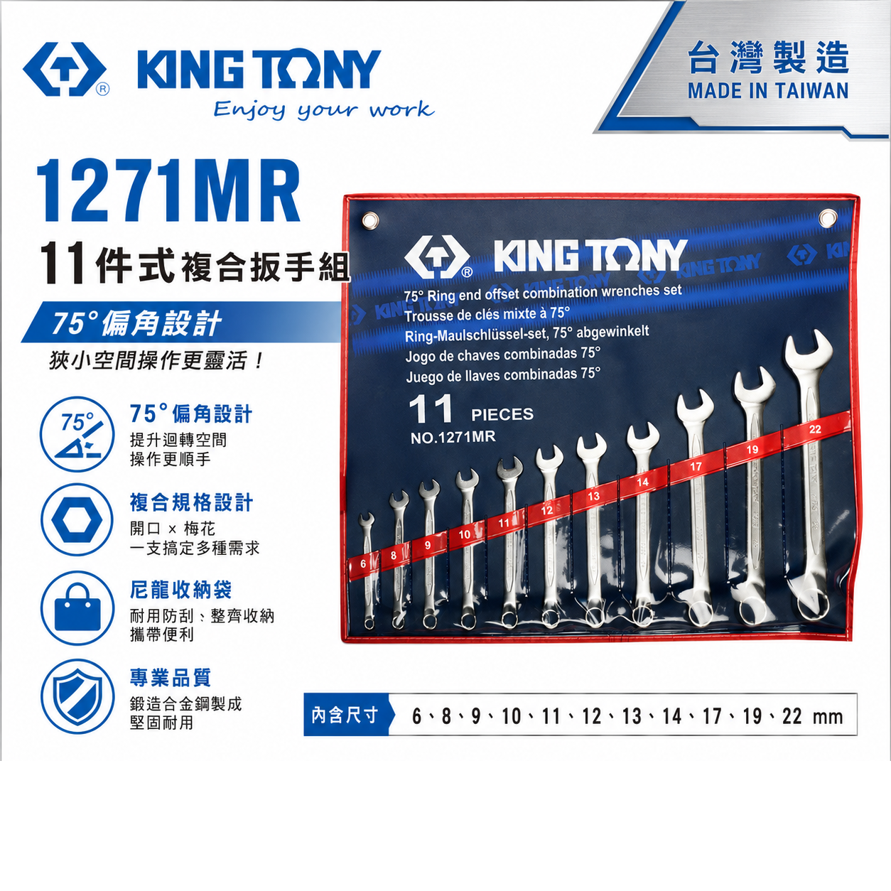 KING TONY 金統立｜6-22mm 梅花板手11支組 梅開板手複合扳手組 梅花開口扳手組｜1271MR