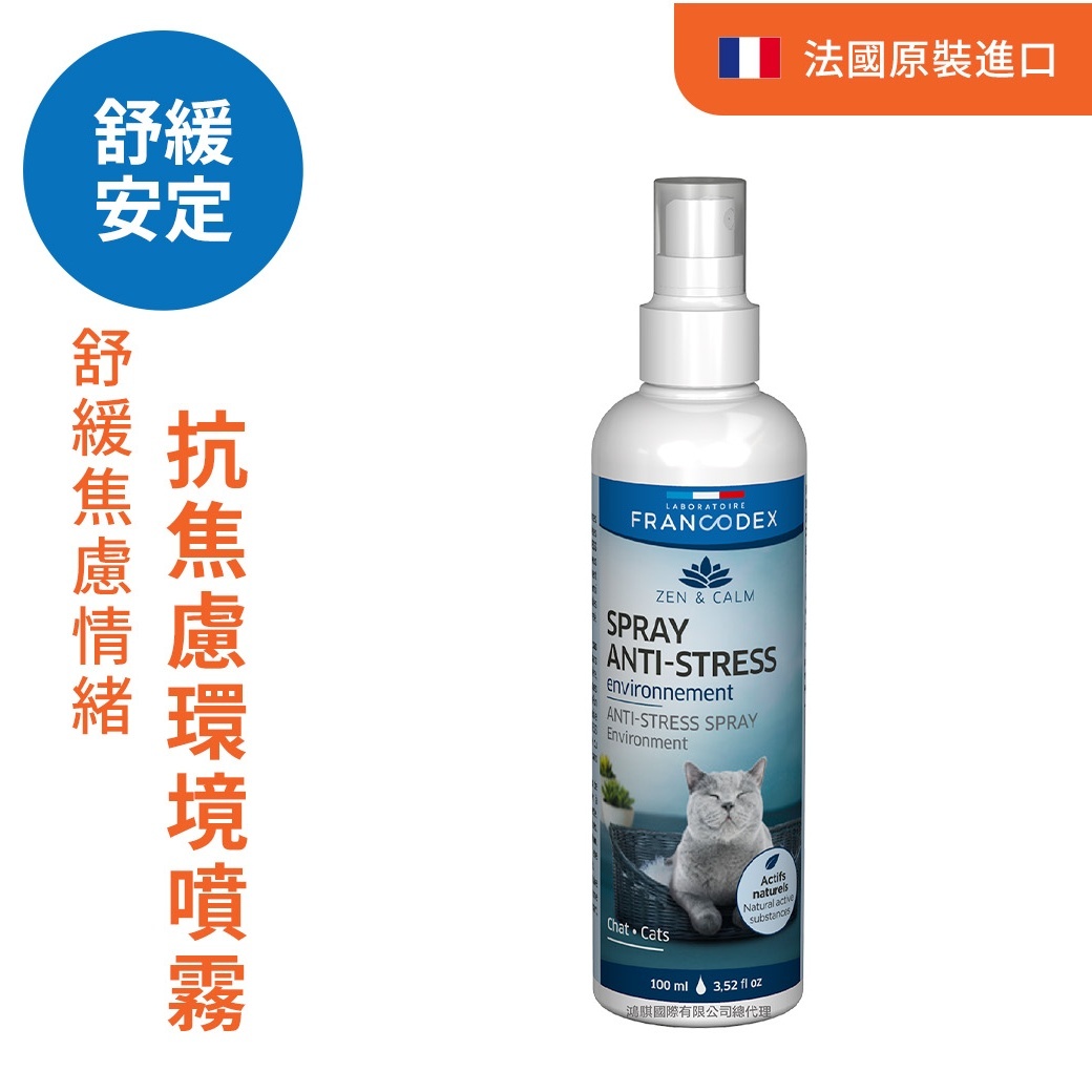 法典 禪靜抗焦慮環境噴霧（貓用）