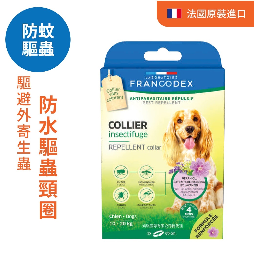法典 新綠野防水驅蟲頸圈（中型犬）