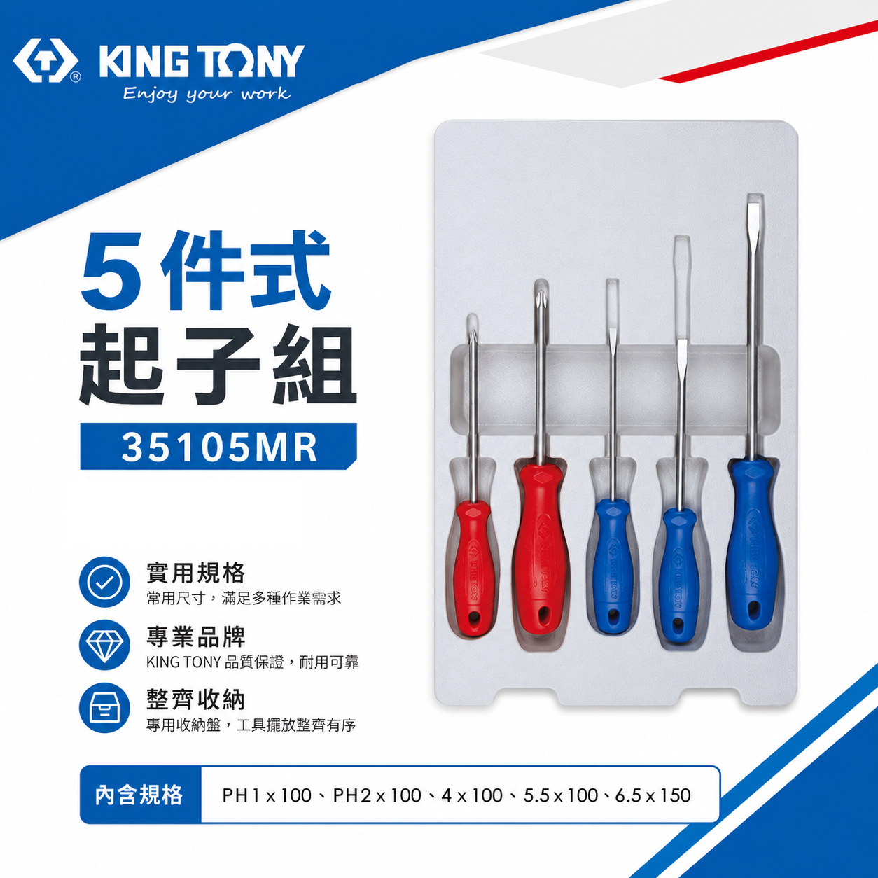 KING TONY 金統立 台灣製｜綜合起子組 螺絲起子組5支組 膠柄十字螺絲起子 一字起子｜35105MR