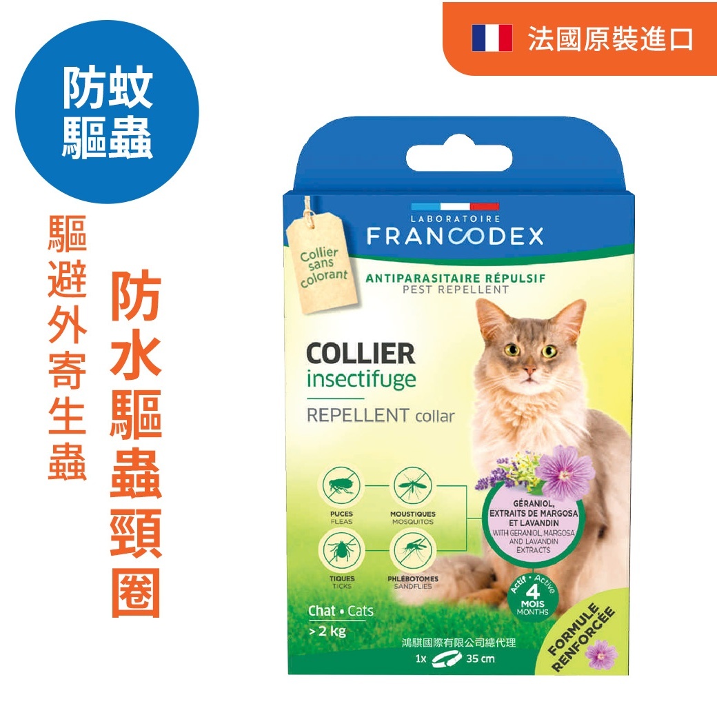 法典 新綠野防水驅蟲頸圈（貓>2kg）