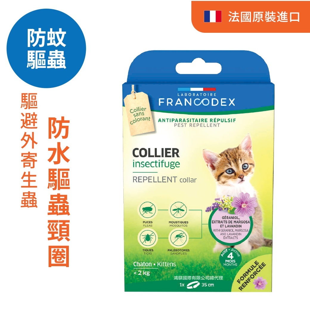 法典 新綠野防水驅蟲頸圈（貓<2kg）