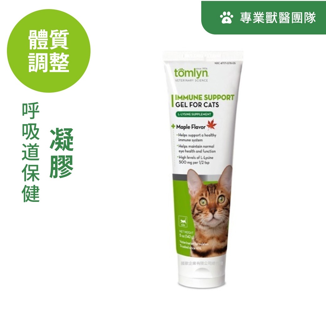 威隆Tomlyn獸醫配方 左旋離胺酸凝膠