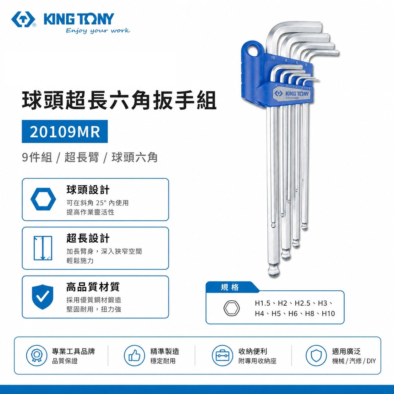 KING TONY 金統立｜1.5-10mm 特長型球頭六角扳手組9支組 長球型內六角板手組｜20109MR