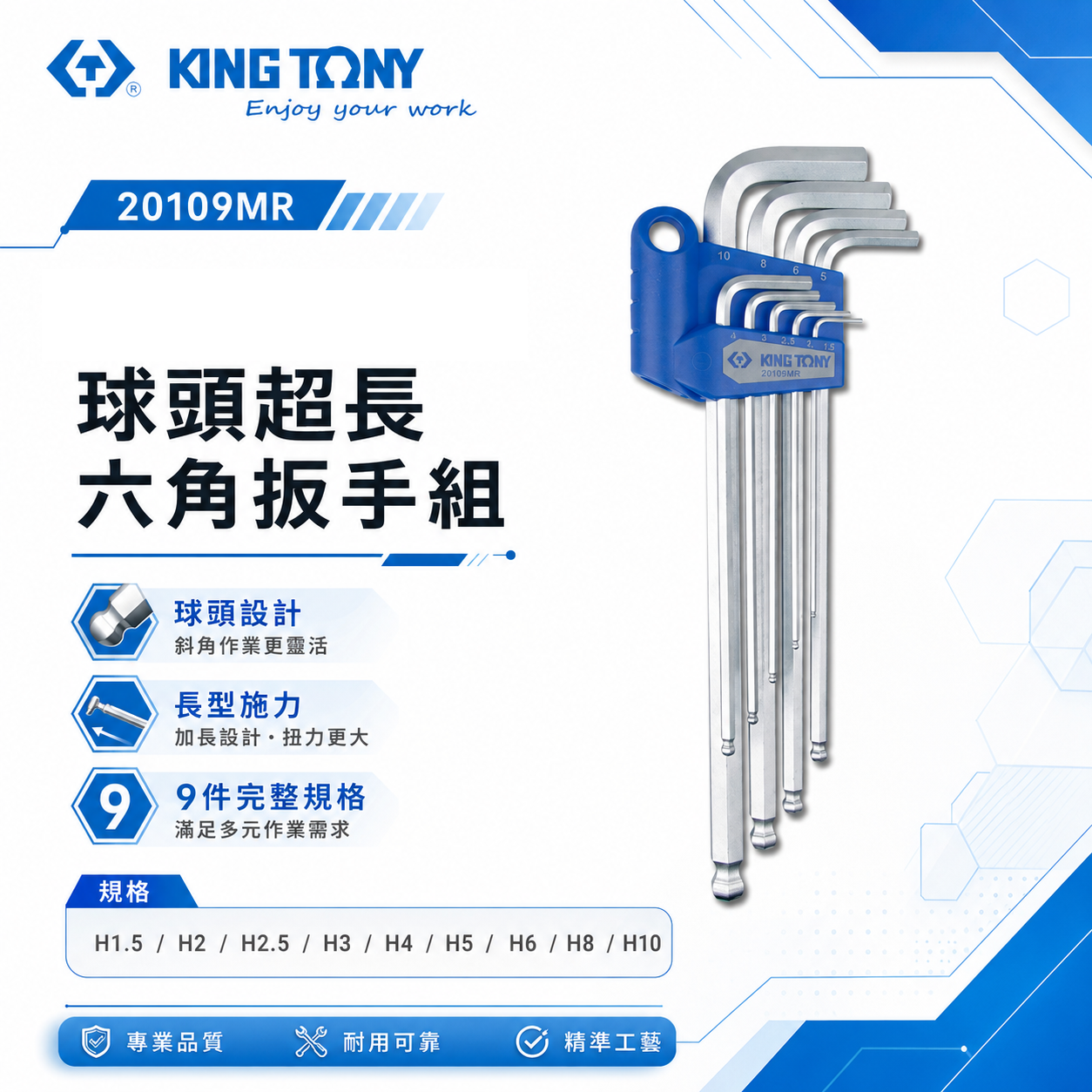 KING TONY 金統立｜1.5-10mm 特長型球頭六角扳手組9支組 長球型內六角板手組｜20109MR