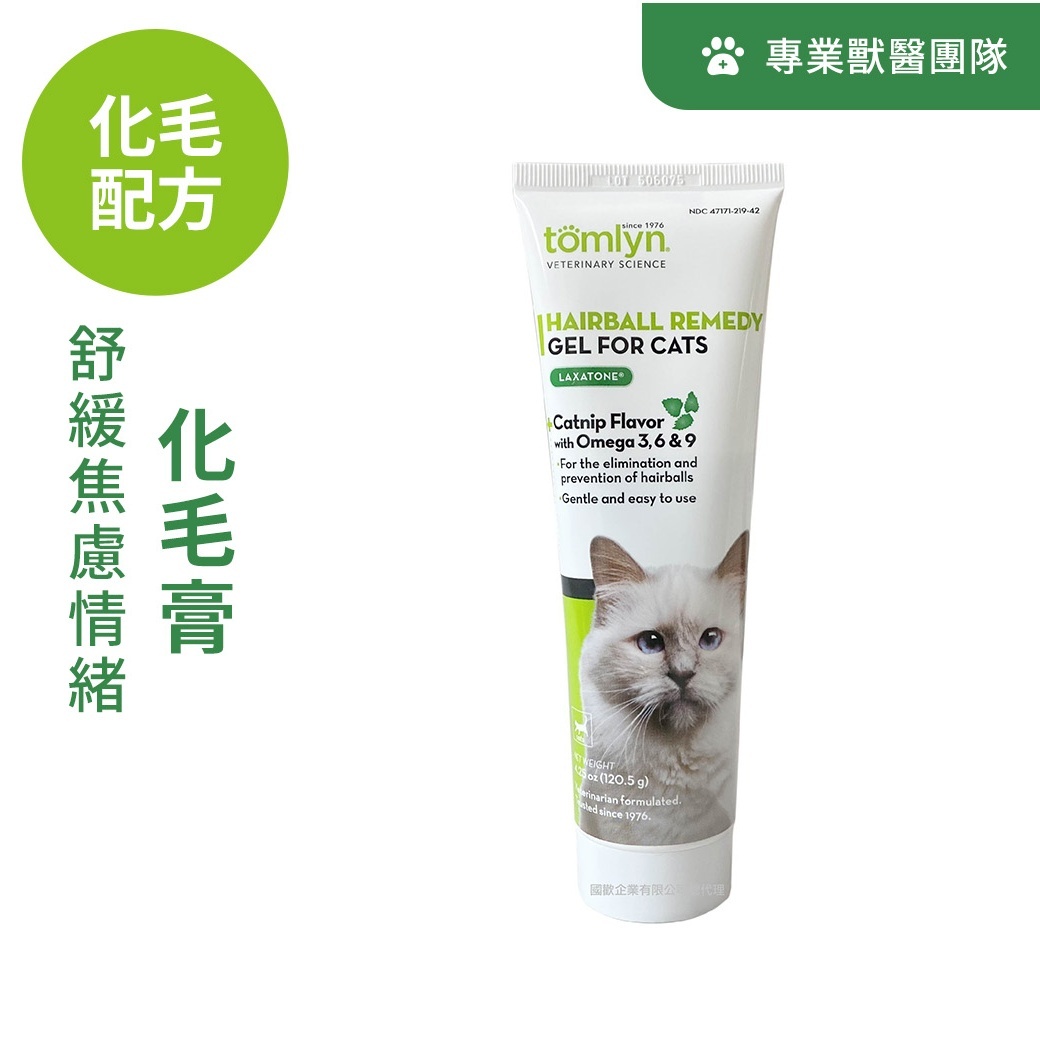 威隆Tomlyn 獸醫配方化毛膏（解憂貓草）