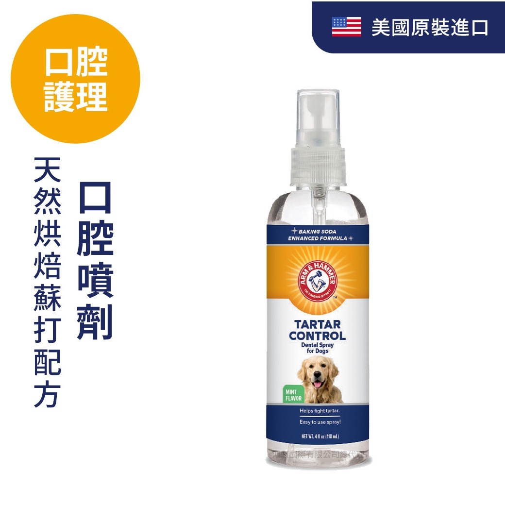 ARM&HAMMER犬用口腔噴劑（齒垢清除）