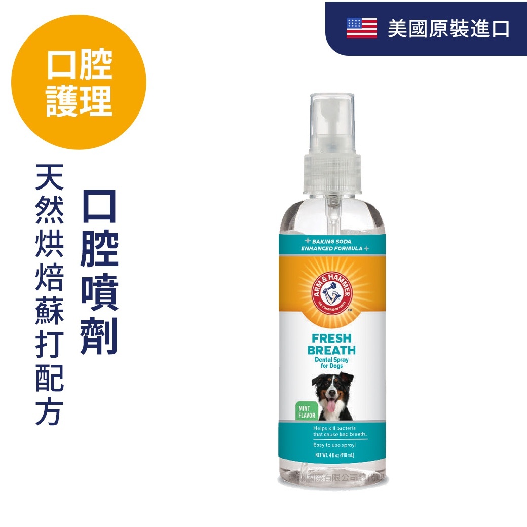 ARM&HAMMER犬用口腔噴劑（清新美白）