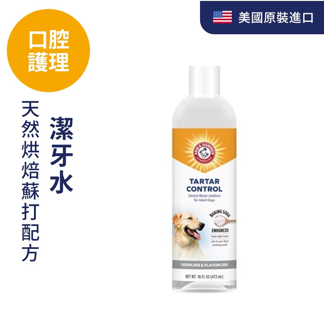 ARM&HAMMER犬用潔牙水