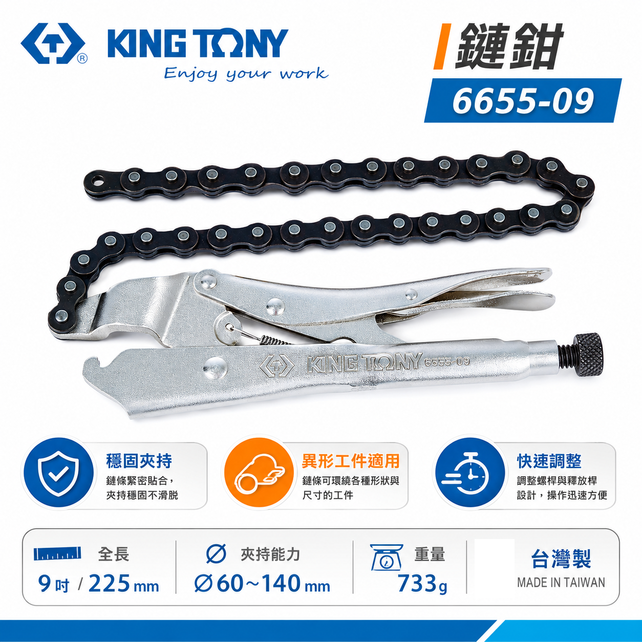 KING TONY 金統立 台灣製｜9" 鐵柄鍊管鉗 鏈管鉗 鏈條萬能鉗 鏈條固定鉗 鏈鉗｜6655-09