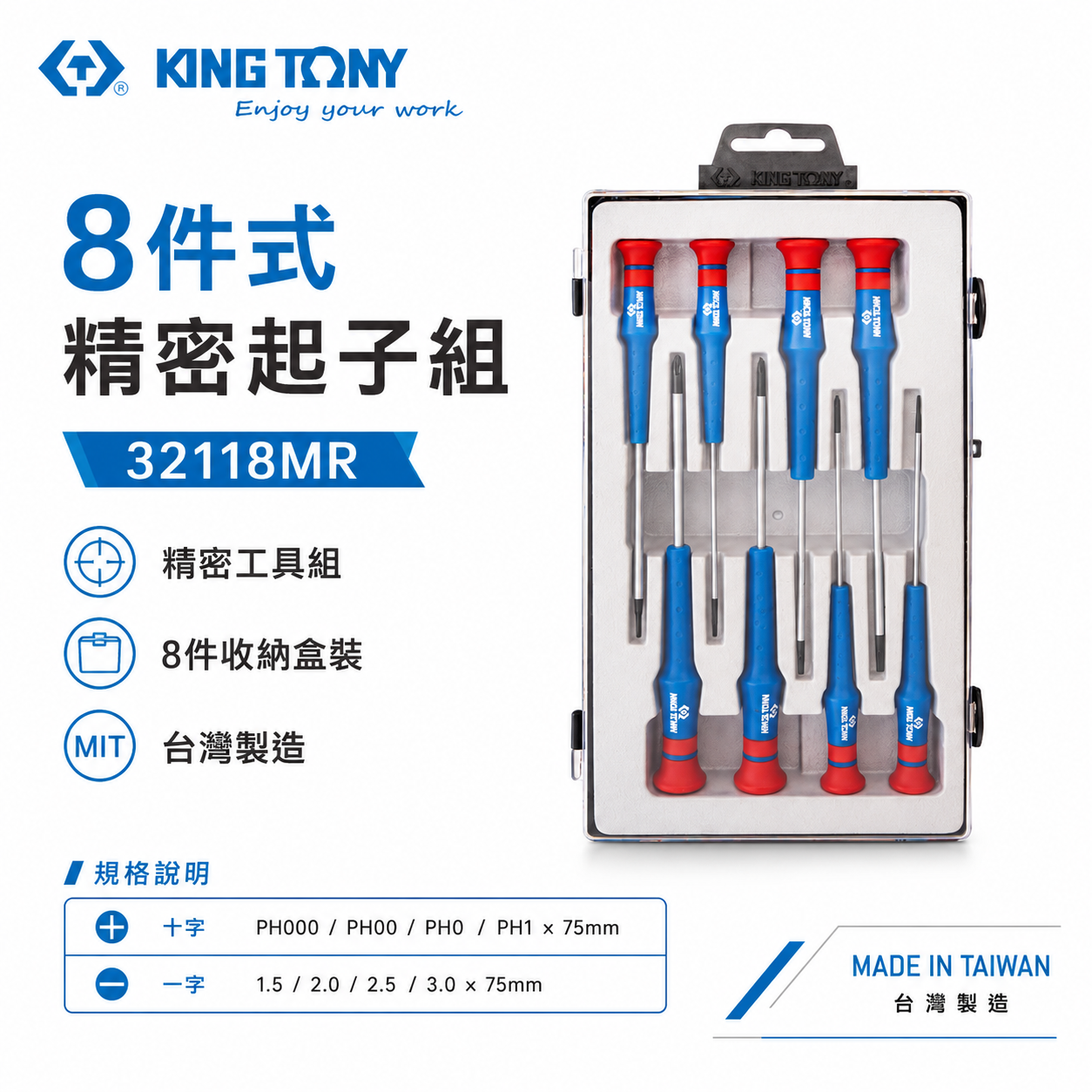 KING TONY 金統立 台灣製｜膠柄螺絲起子 迷你十字 一字螺絲起子 8支組 精密起子組｜32118MR