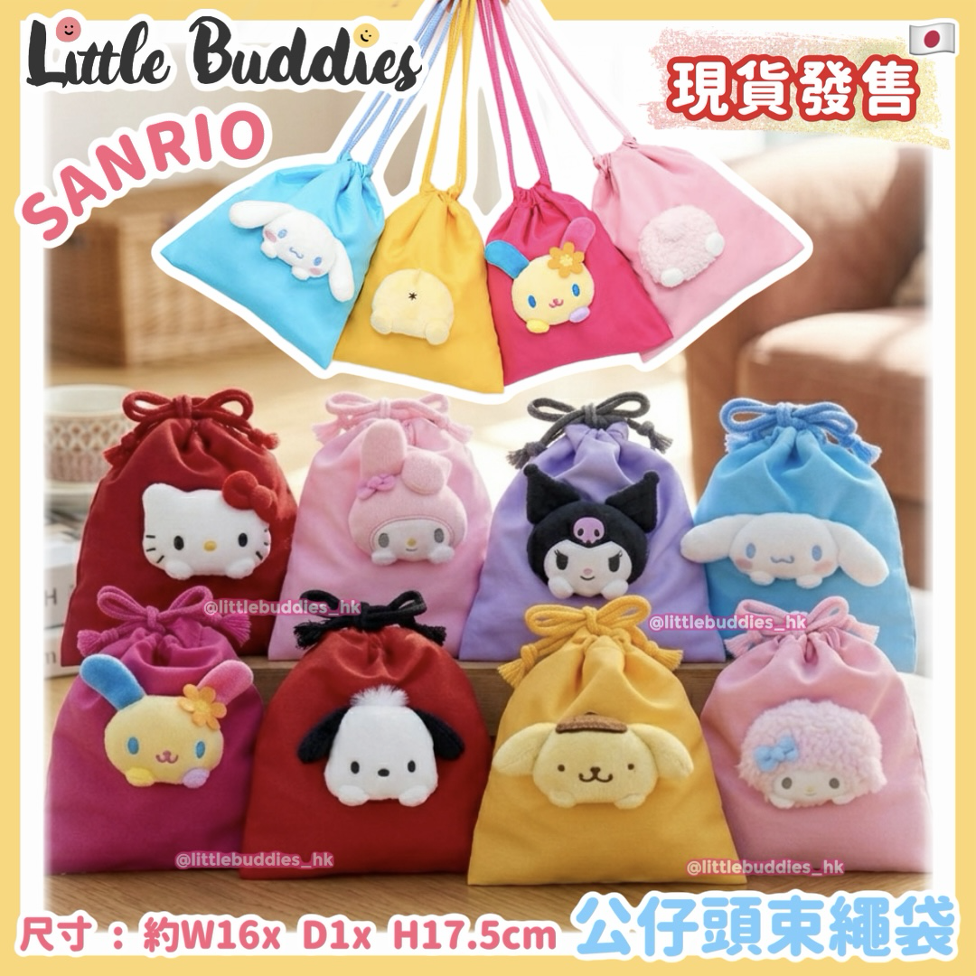 日本 Sanrio 公仔收納袋系列 - 公仔頭束繩袋