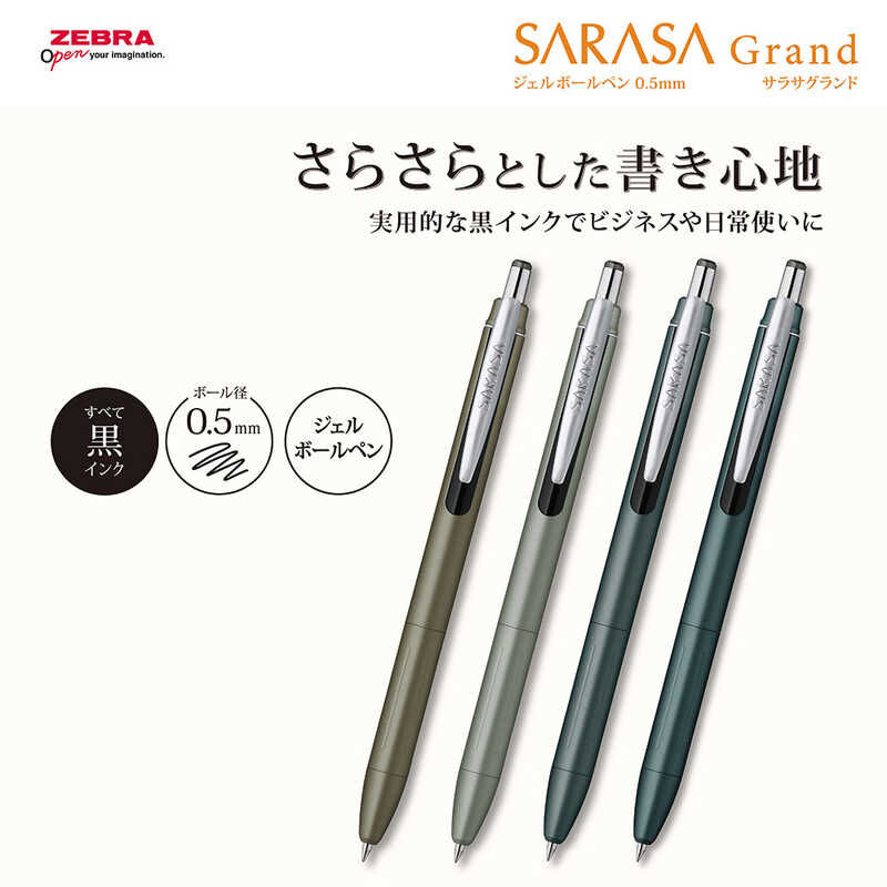 SARASA Grand 尊爵鋼珠筆 0.5mm黑色筆芯｜日本 ZEBRA