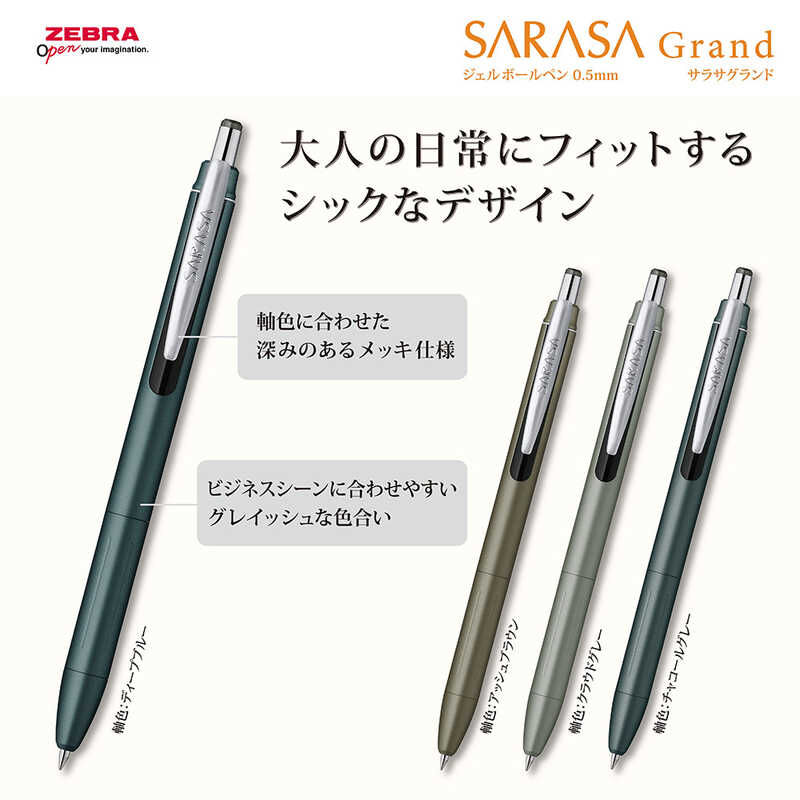SARASA Grand 尊爵鋼珠筆 0.5mm黑色筆芯｜日本 ZEBRA