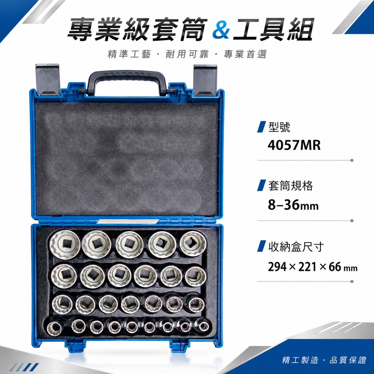 KING TONY 金統立｜8-36 四分十二角套筒組 1/2" 4分12角套筒板手組27件式｜4057MR