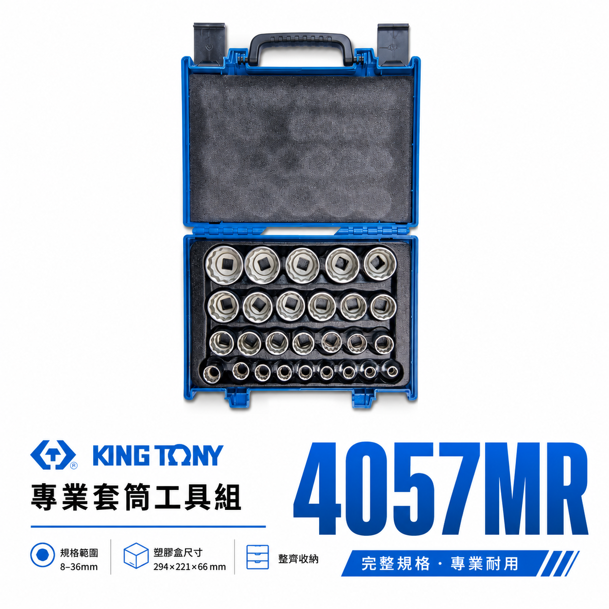 KING TONY 金統立｜8-36 四分十二角套筒組 1/2" 4分12角套筒板手組27件式｜4057MR