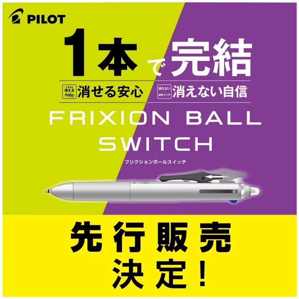 百樂 SWITCH多功能魔擦油性筆  魔擦筆＋輕油筆｜日本PILOT
