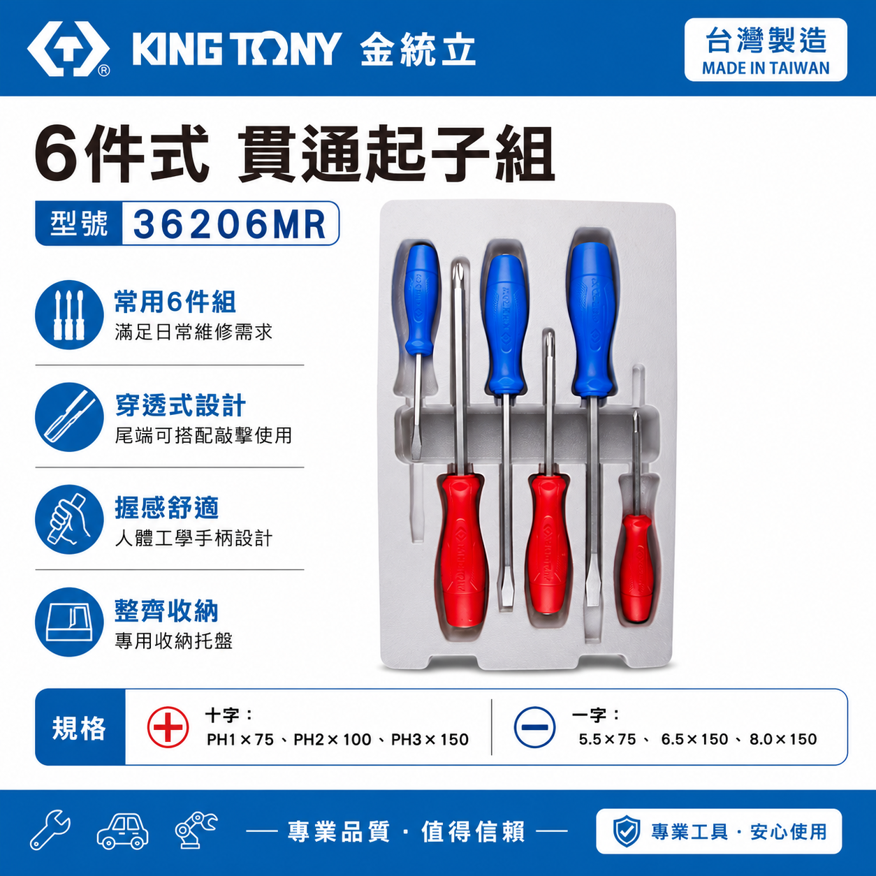 KING TONY 金統立 台灣製｜膠柄十字起子 一字貫通起子 貫通起子 螺絲起子組 6支組｜36206MR