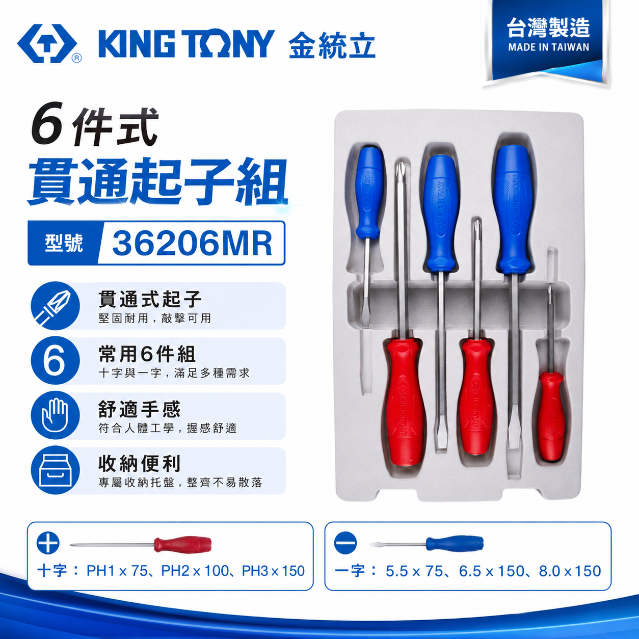 KING TONY 金統立 台灣製｜膠柄十字起子 一字貫通起子 貫通起子 螺絲起子組 6支組｜36206MR