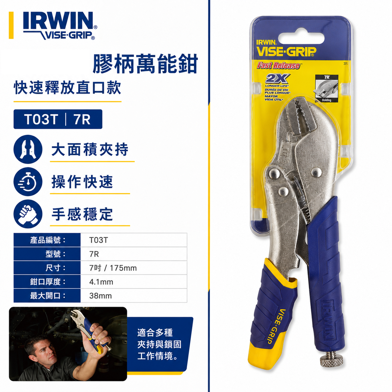 美國 IRWIN 握手牌｜7R｜人體工學握柄膠柄萬能鉗 7" 快速釋放柄固定鉗 強力夾齒直口萬能鉗｜T03T