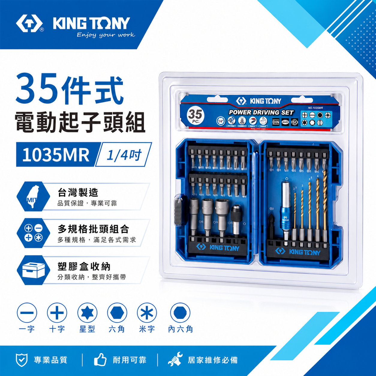 KING TONY 金統立 台灣製｜附盒套裝 35件式 六角柄套筒 六角軸鑽頭 多功能起子頭組｜1035MR