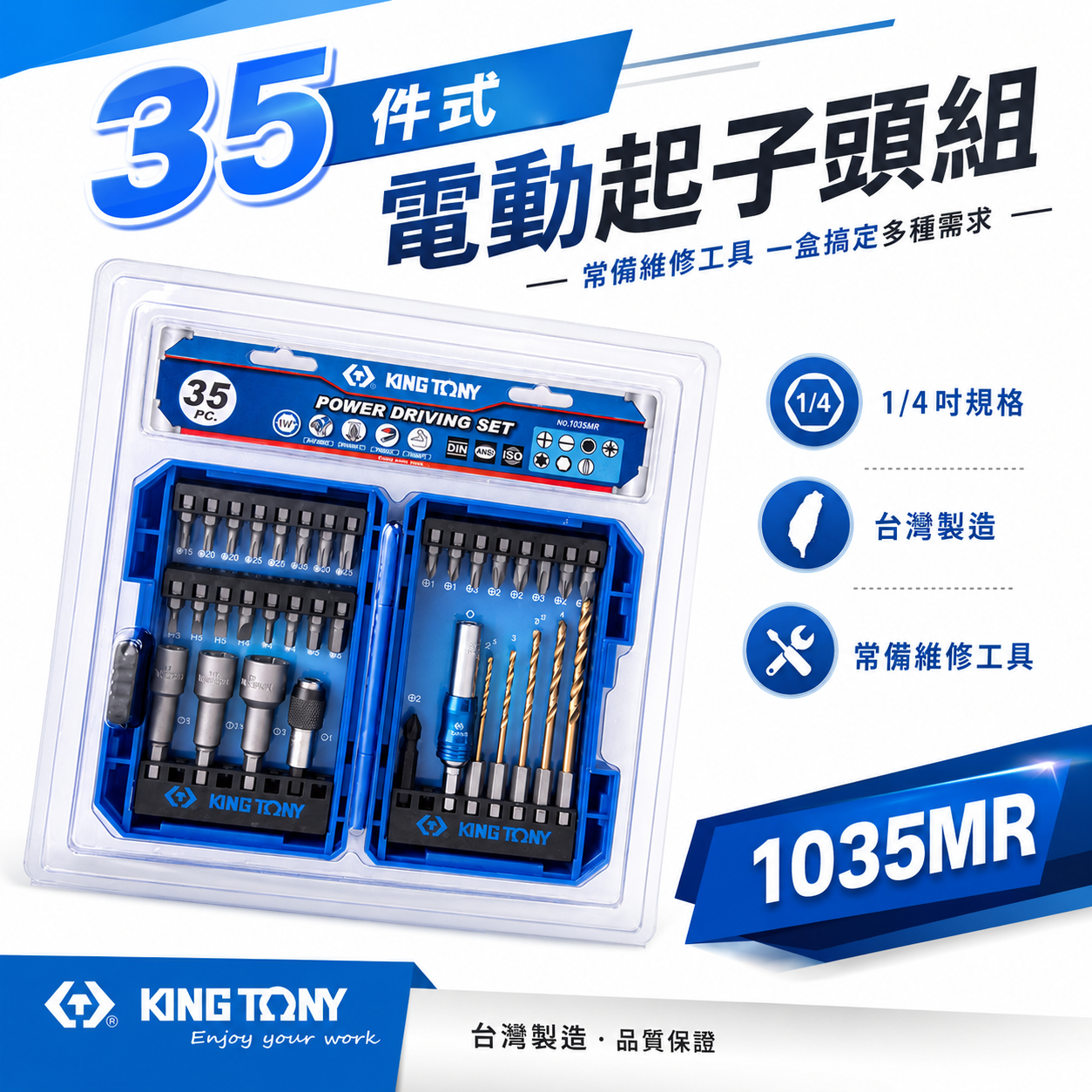 KING TONY 金統立 台灣製｜附盒套裝 35件式 六角柄套筒 六角軸鑽頭 多功能起子頭組｜1035MR