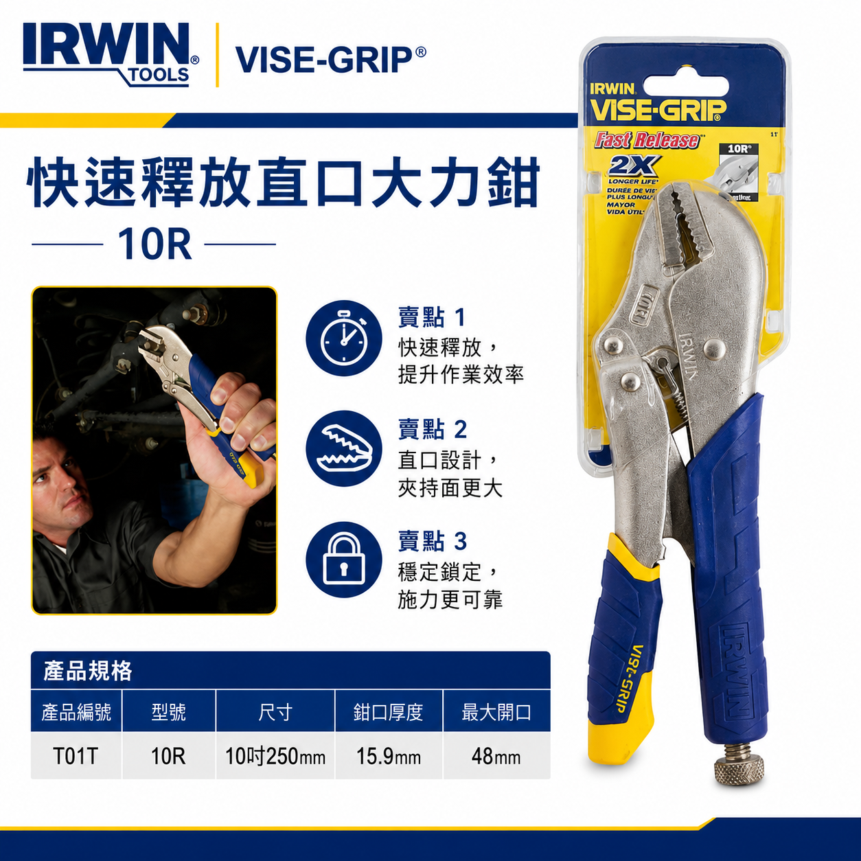 美國 IRWIN 握手牌｜10R｜人體工學握柄膠柄萬能鉗 10"快速釋放固定鉗 強力夾齒直口萬能鉗｜T01T