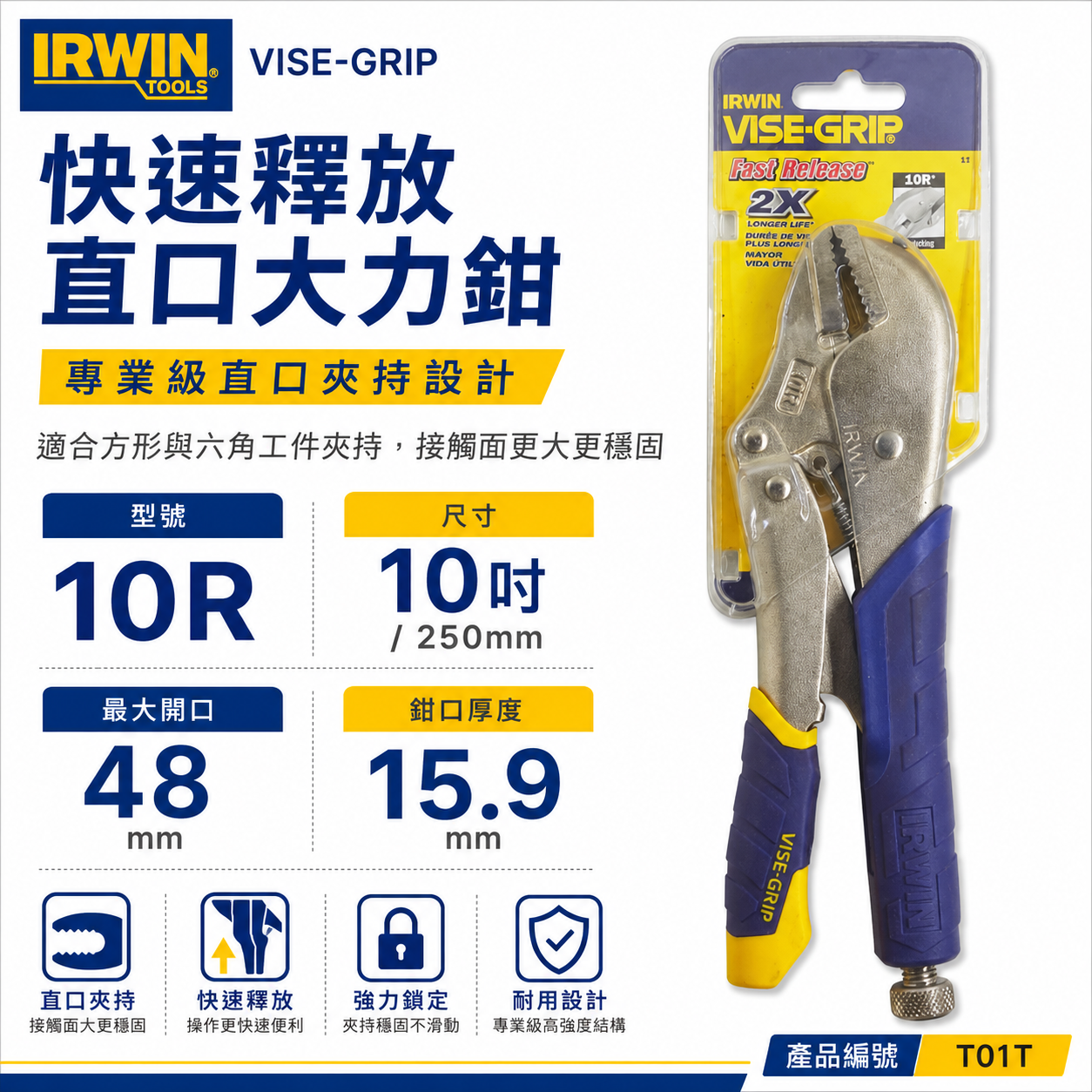 美國 IRWIN 握手牌｜10R｜人體工學握柄膠柄萬能鉗 10"快速釋放固定鉗 強力夾齒直口萬能鉗｜T01T